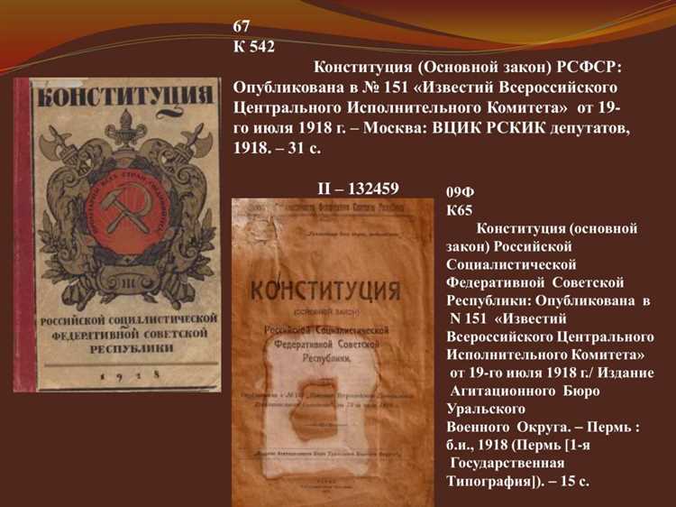Доступ к оригиналу ограничен и регулируется внутренними протоколами Конституционного Суда. Желающим ознакомиться с текстом документа предоставляется возможность изучения официальных копий, размещённых на правительственных ресурсах, в библиотеках и правовых справочных системах. Эти копии полностью соответствуют оригинальному тексту, но не имеют юридической силы оригинала, подписанного главой государства.