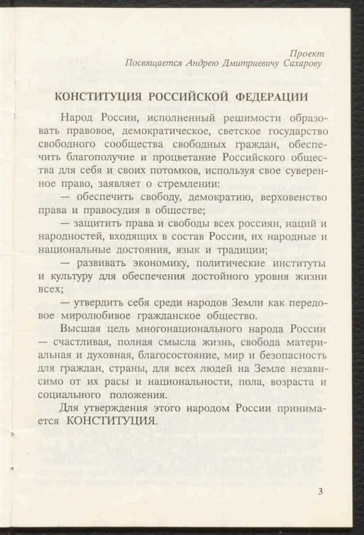 Кто отвечает за сохранность оригинала Конституции