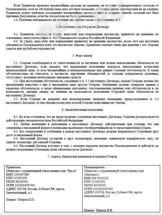 Требования к защите конфиденциальных договоров