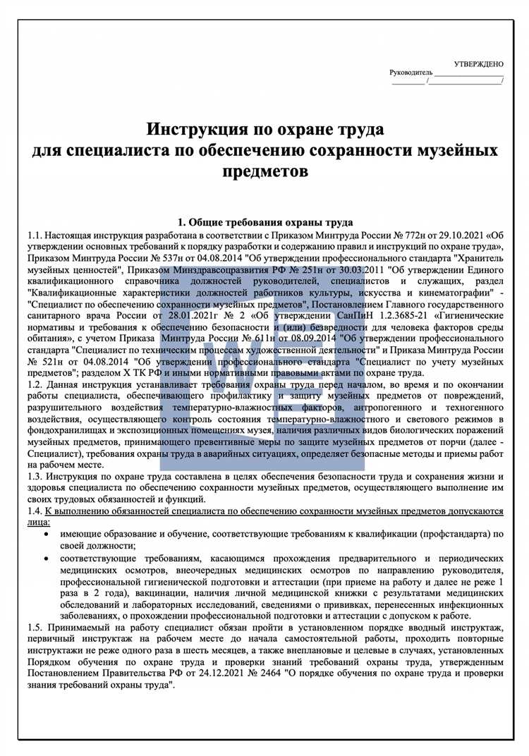 Ответственные лица за хранение и доступ к инструкциям