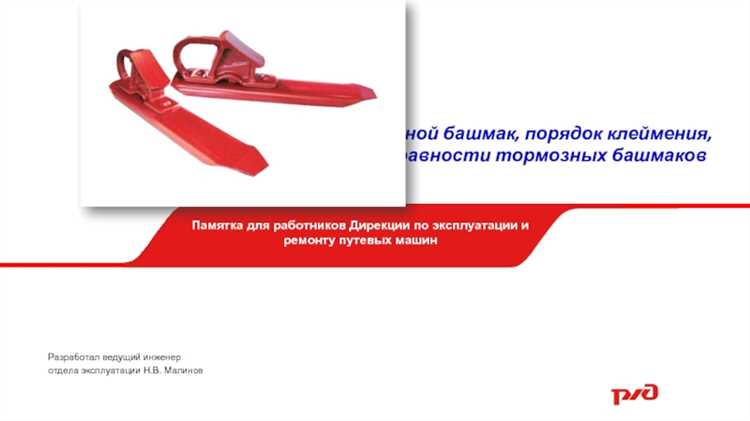 Нюансы запрета установки башмаков в пределах станционных путей