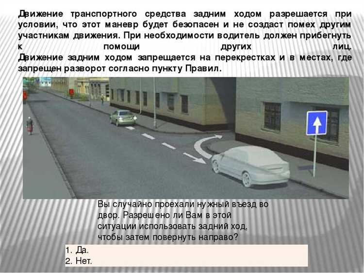 Запрет движения задним ходом на автомагистралях и скоростных дорогах