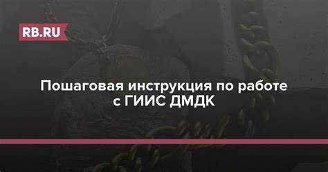 Роли и права пользователей при работе с ГИИС ДМДК