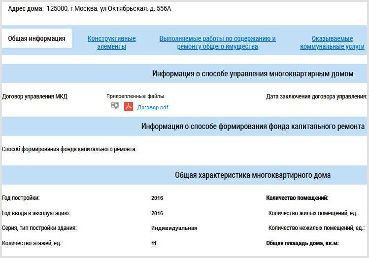 Можно ли использовать ГИС ЖКХ для оплаты коммунальных услуг