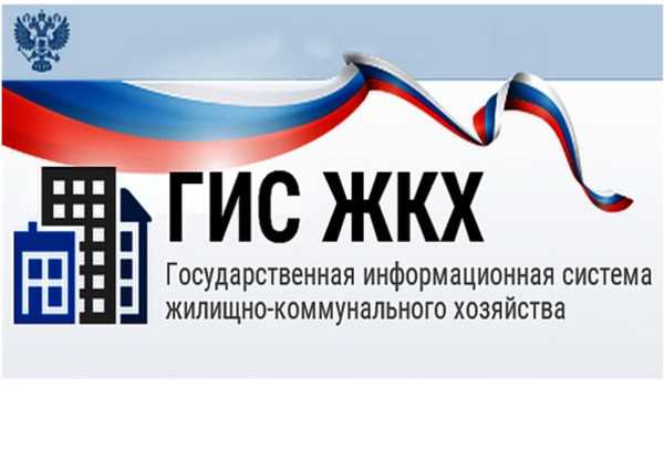 Гис жкх что это такое