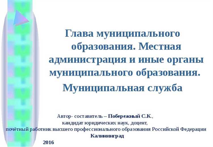 Как избирается глава муниципального образования и кто может участвовать