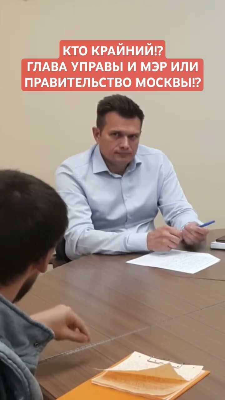 Чем различаются зоны ответственности главы управы и главы округа