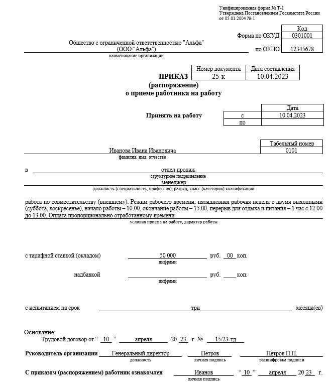 Процедура заключения договора совместительства с бухгалтером