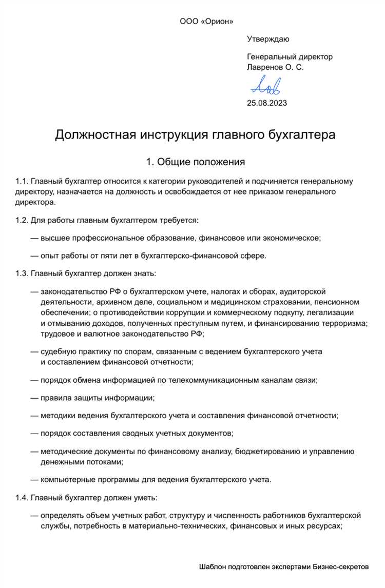 Правила прекращения трудовых отношений по совместительству с главным бухгалтером