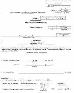 Виды договоров для оформления совместительства главного бухгалтера