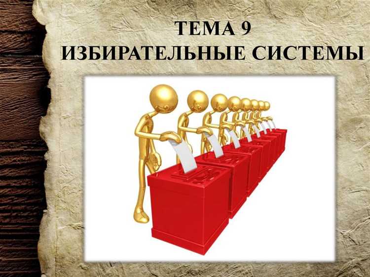 Чем отличается голосование в одномандатных и многомандатных округах