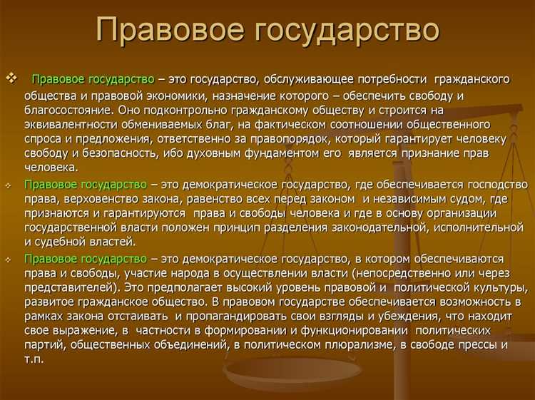 Взаимосвязь государственной власти и юридической системы