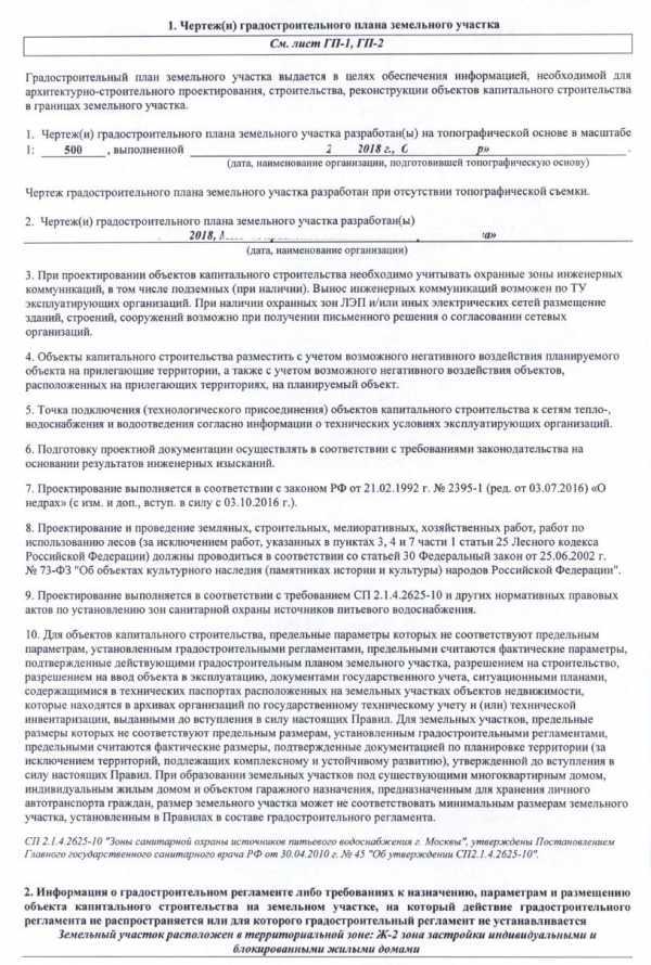 Когда обязателен ППТ и кто его разрабатывает