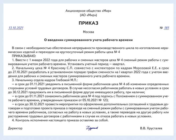 Нормативные основания для установления сменного графика 2/2