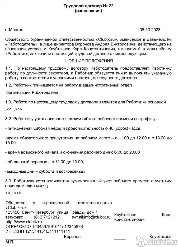 Когда требуется согласие работника на график 2/2