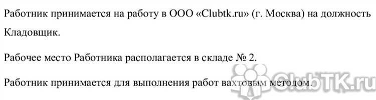 Требования Трудового кодекса к графику сутки через трое