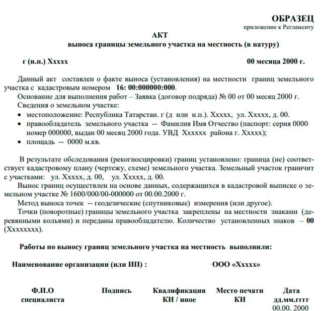 Можно ли изменить границы, указанные в акте КЛХ