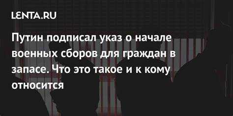 Граждане пребывающие в запасе кто к ним относится