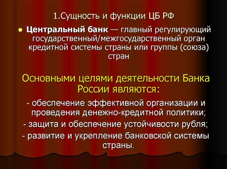 Цб рф как субъект финансовых правоотношений Цб рф как субъект финансовых правоотношений