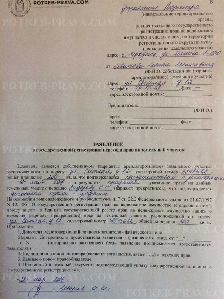 Указание цели использования при переводе земли из одной категории в другую