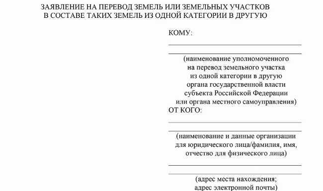 Что указывать при подаче заявления на строительство
