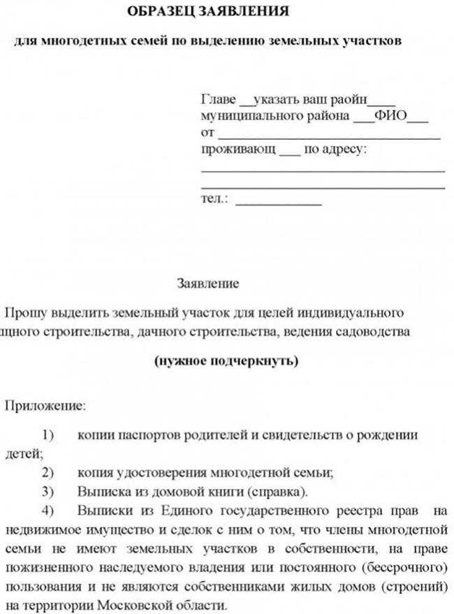 Цель использования земельного участка в заявлении что написать