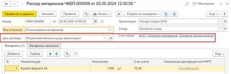 Как правильно сформулировать цель расхода материалов для отчета