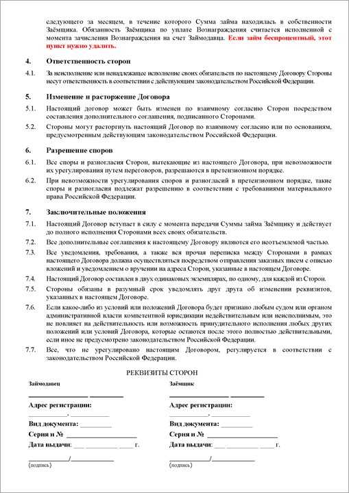 Как правильно сформулировать цель займа в юридическом документе
