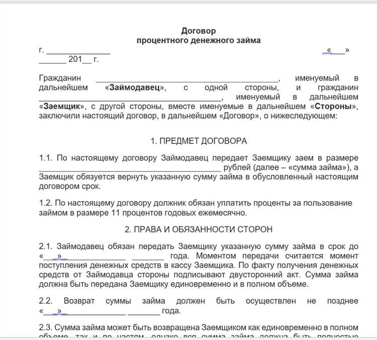 Примеры корректных формулировок цели займа в договоре