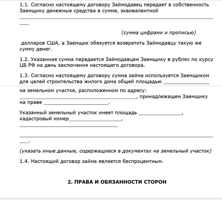 Как избежать неясности в определении цели займа