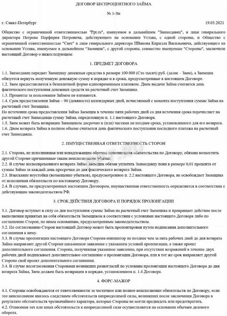 Цель займа в договоре: как правильно указать
