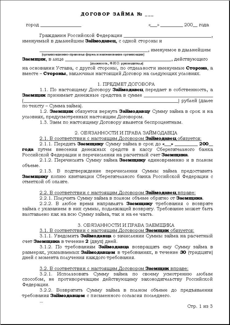 Цель займа что писать в договоре