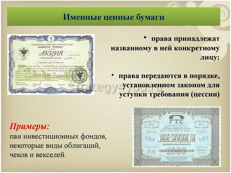 Учет и хранение ценных бумаг по предъявлению в организации