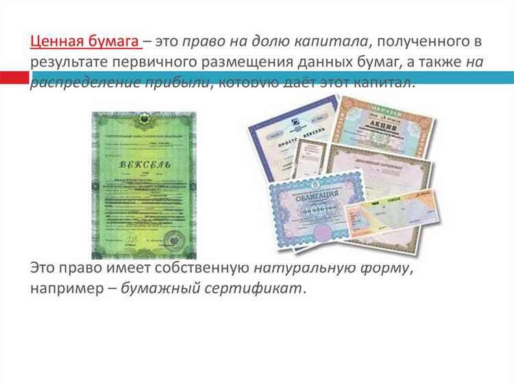 Особенности налогообложения при обороте бумаг