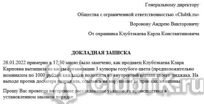 Роль документации в установлении факта хищения