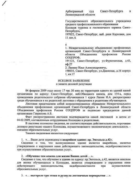 Ходатайство о передаче дела по подсудности в другой арбитражный суд