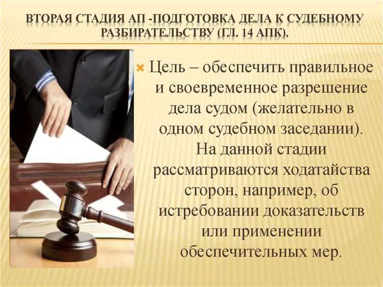 Ходатайства, препятствующие рассмотрению арбитражного дела