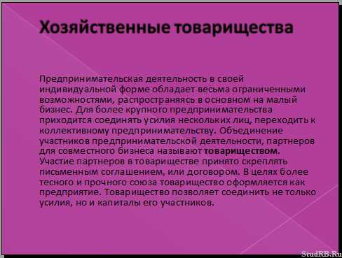 Права и обязанности участников различных форм