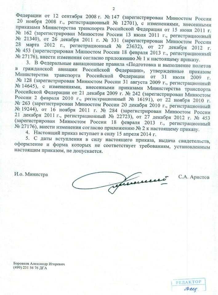 Причины отмены ФАП 136 и официальные разъяснения