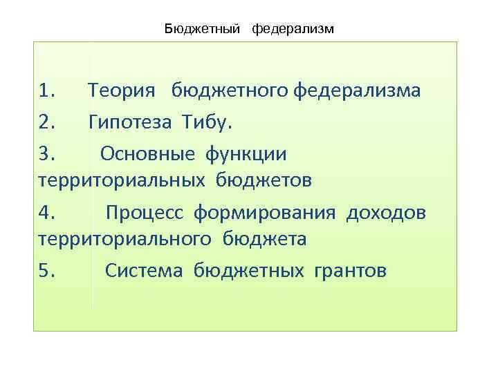 Особенности формирования бюджетов на уровне субъектов федерации