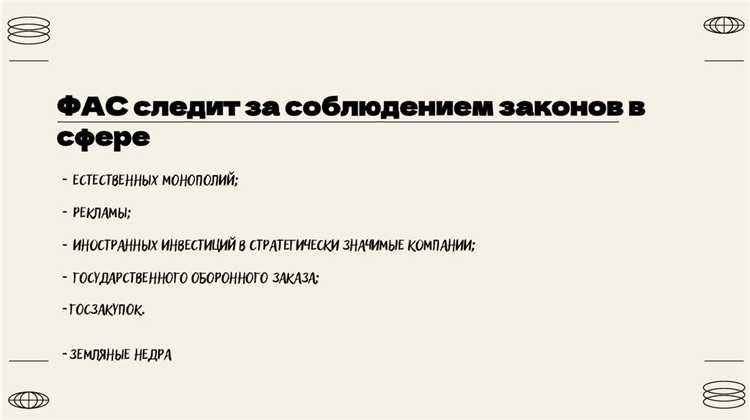 Рассмотрение и предупреждение недобросовестной конкуренции