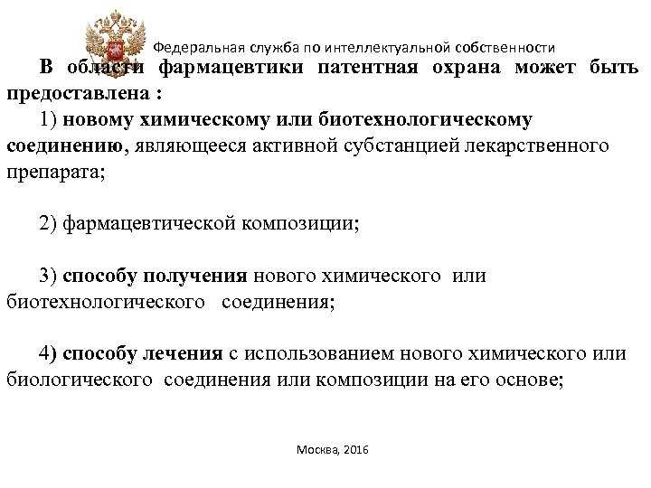 Регистрация объектов интеллектуальной собственности в России