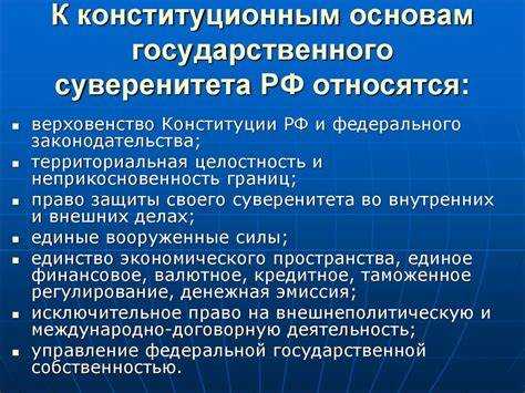 Федеративное устройство как конституционно правовой институт