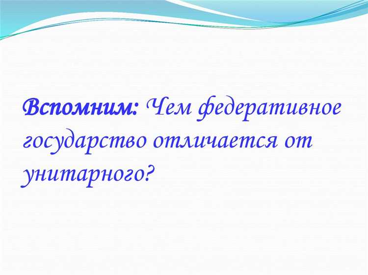 Роль международных отношений в конфедерации по сравнению с федерацией