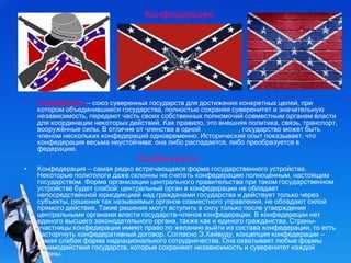 Финансовая самостоятельность регионов в федеративной и унитарной системах