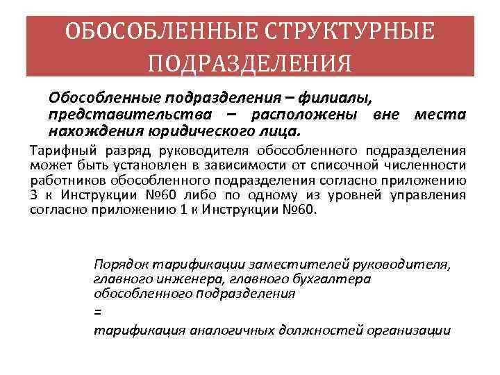 Филиал и обособленное подразделение в чем разница
