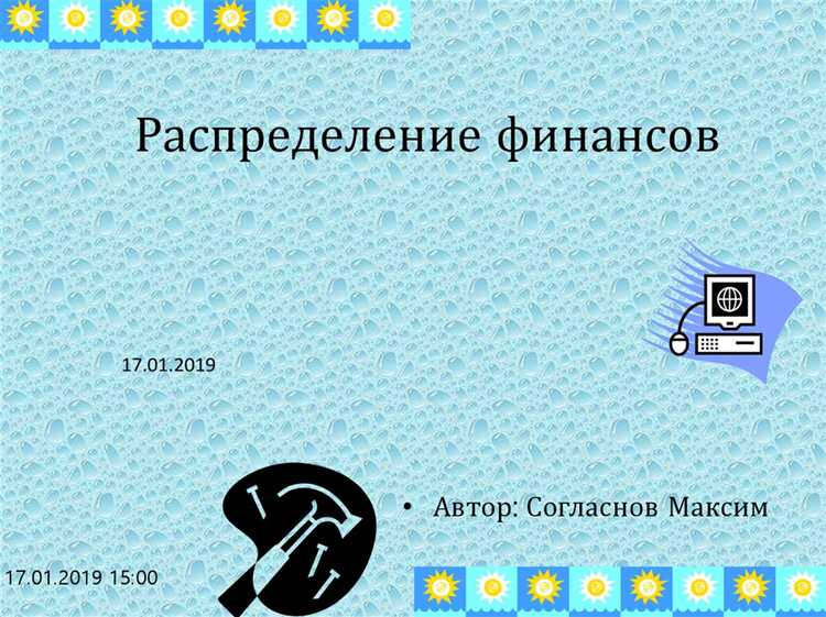 Методы контроля и мониторинга распределения бюджетных средств