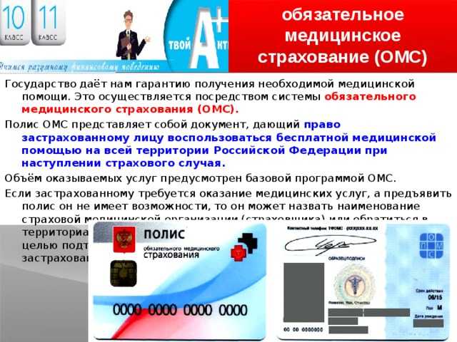 Документы, необходимые для получения полиса ОМС