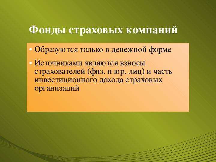 Какие виды страхового обеспечения входят в компетенцию ФСС