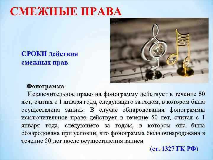 Права производителей фонограмм и их ограничения